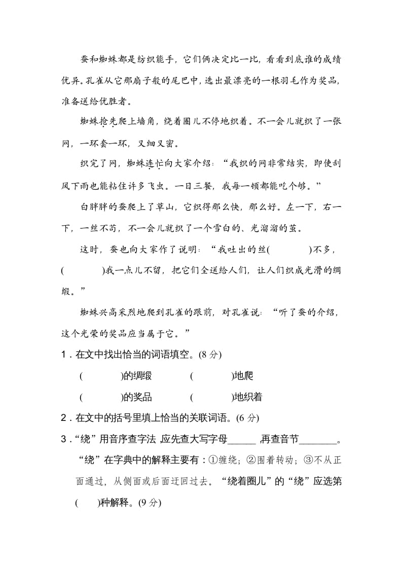 图片[3]-四年级语文上册课外拓展-学科资源库