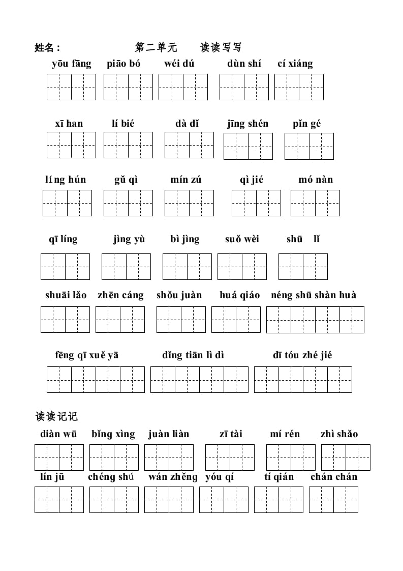 图片[3]-五年级语文上册版看拼音写词语(田字格A4)（部编版）-学科资源库