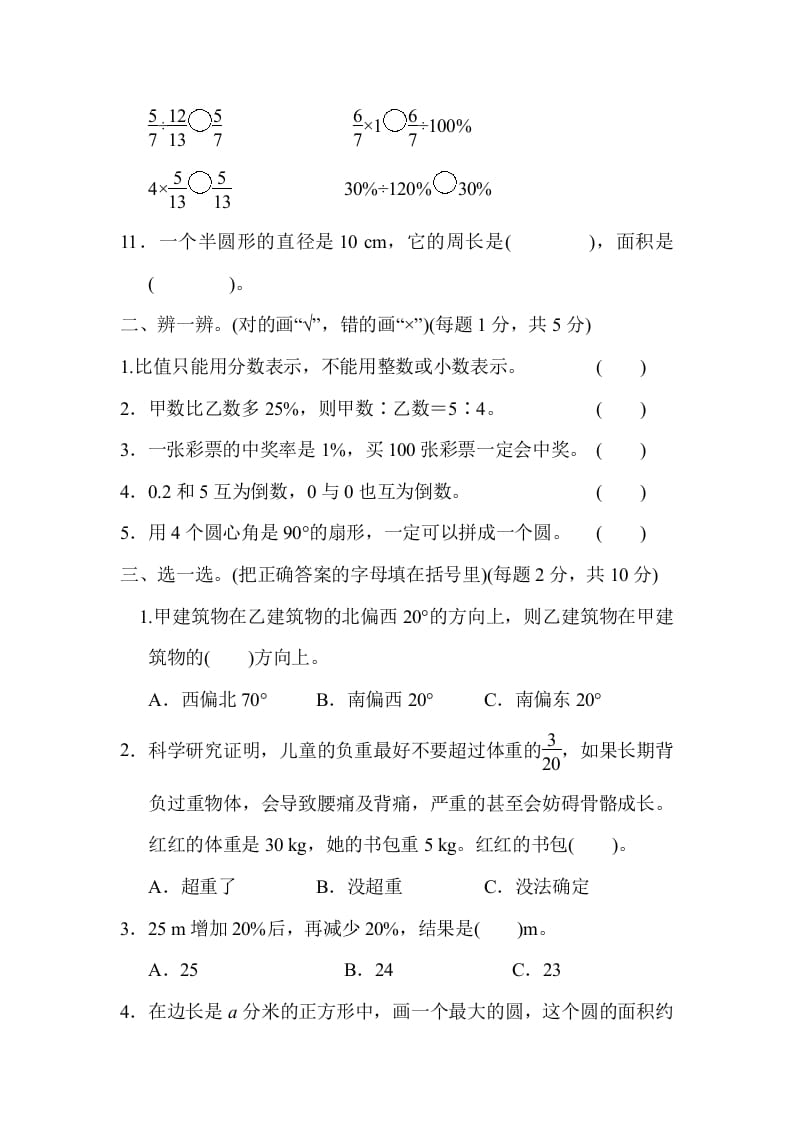 图片[2]-六年级数学上册期末总复习仿真模拟卷（人教版）-学科资源库