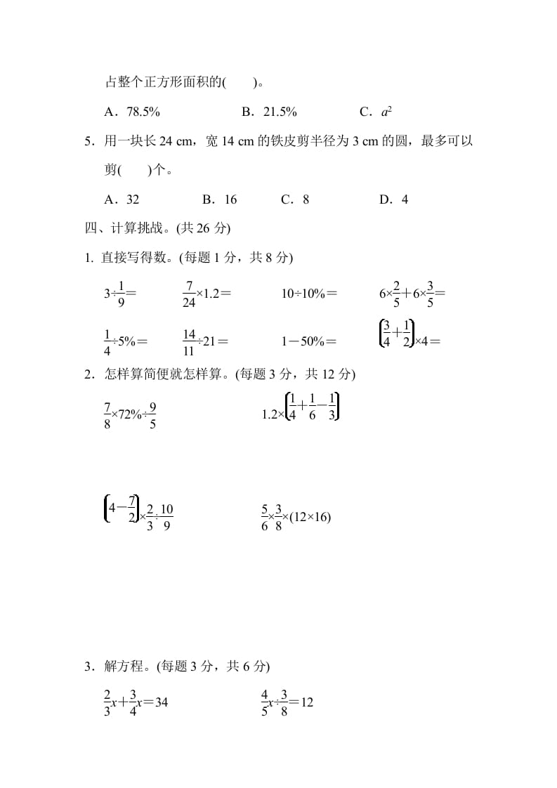 图片[3]-六年级数学上册期末总复习仿真模拟卷（人教版）-学科资源库