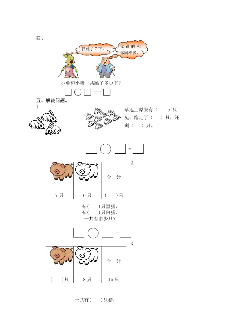 图片[2]-一年级数学下册（苏教版）十几减8、7及答案-学科资源库