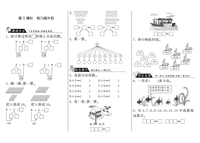一年级数学上册7.3有几瓶牛奶·(北师大版)-学科资源库