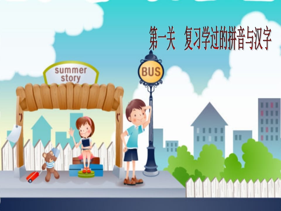 图片[3]-一年级语文上册5.gkh课件2（部编版）-学科资源库