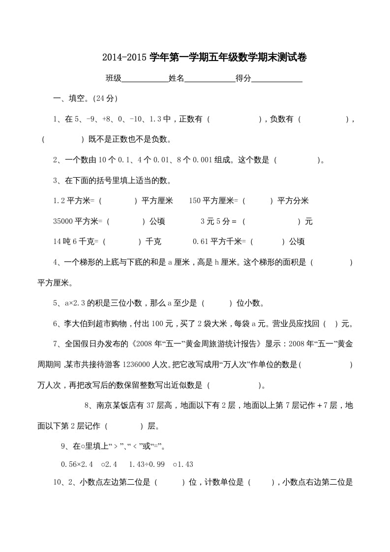 五年级数学上册期末试卷下载（苏教版）-学科资源库