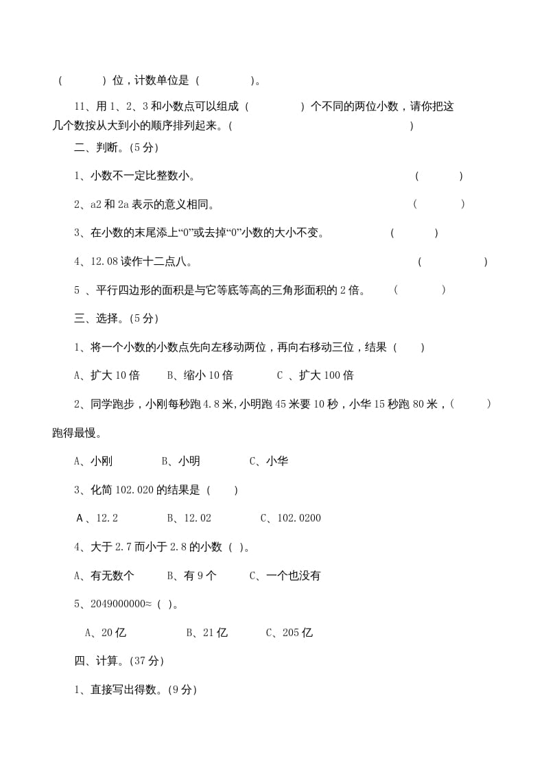图片[2]-五年级数学上册期末试卷下载（苏教版）-学科资源库