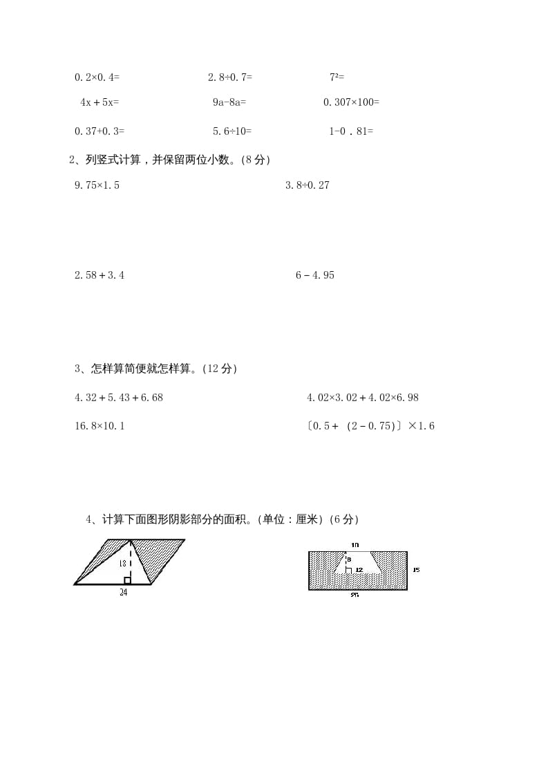图片[3]-五年级数学上册期末试卷下载（苏教版）-学科资源库