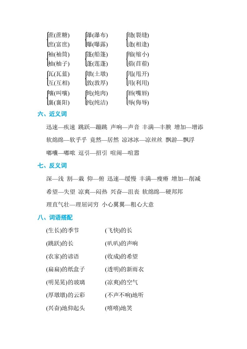 图片[2]-六年级语文上册第五单元单元知识小结（部编版）-学科资源库