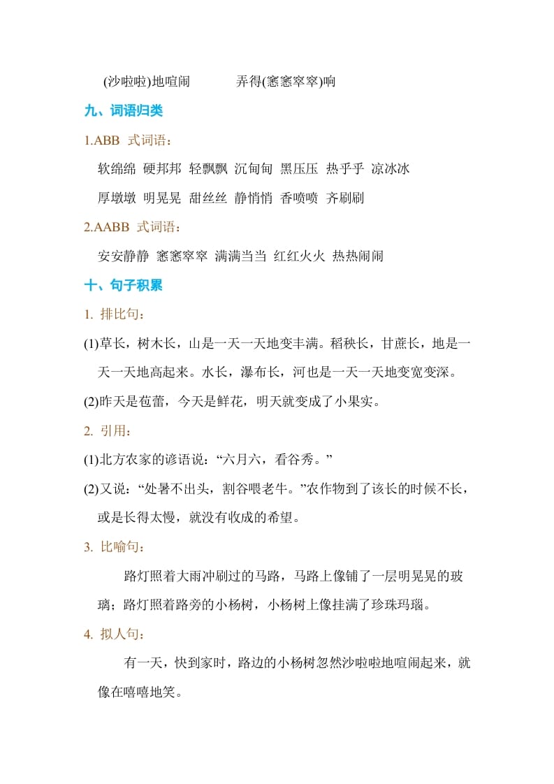 图片[3]-六年级语文上册第五单元单元知识小结（部编版）-学科资源库