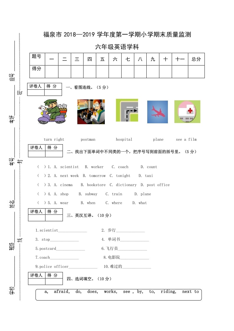 六年级英语上册福泉市期末试卷（人教版PEP）-学科资源库