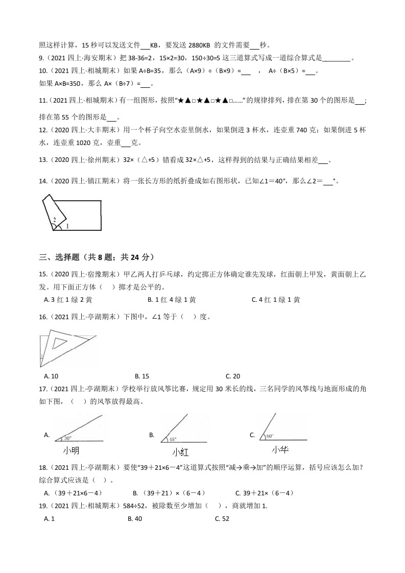 图片[2]-四年级数学上册省期末历年真题汇编卷A【试卷+答案】（苏教版）-学科资源库