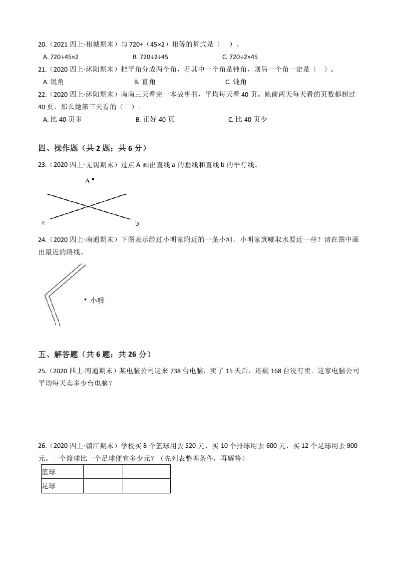 图片[3]-四年级数学上册省期末历年真题汇编卷A【试卷+答案】（苏教版）-学科资源库