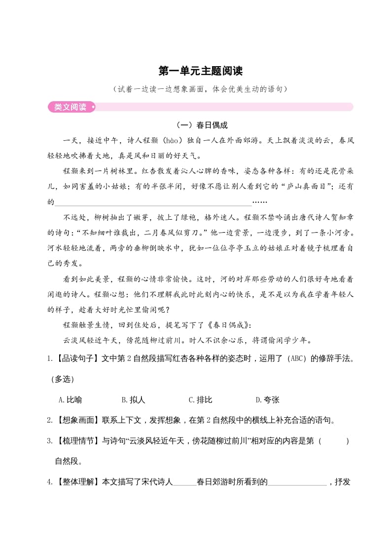 三年级语文下册第一单元主题阅读-学科资源库