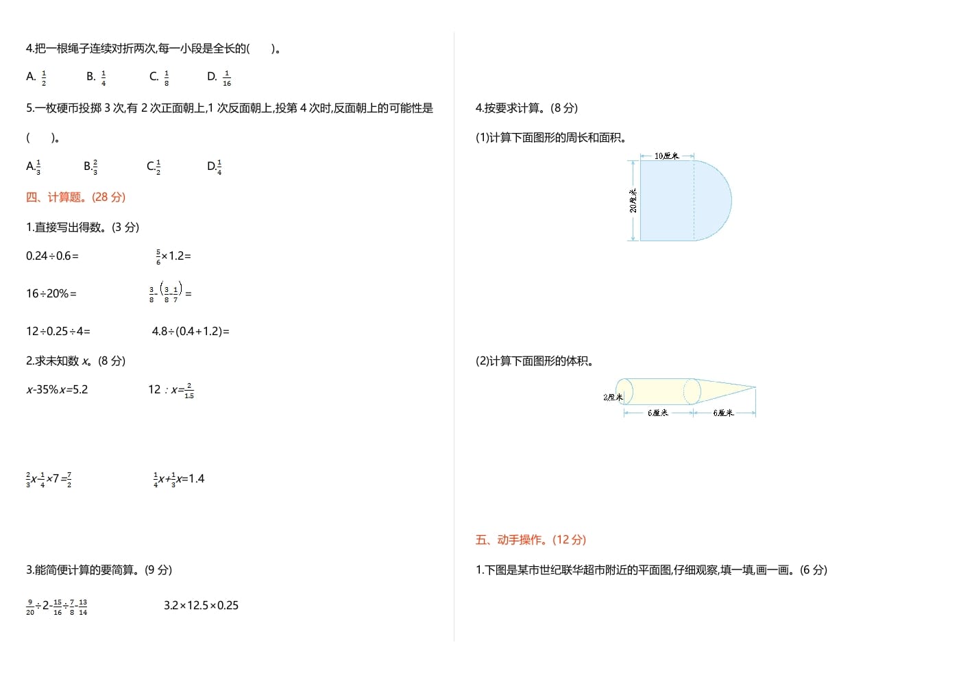 图片[2]-六年级数学下册期末检测卷（1）-学科资源库