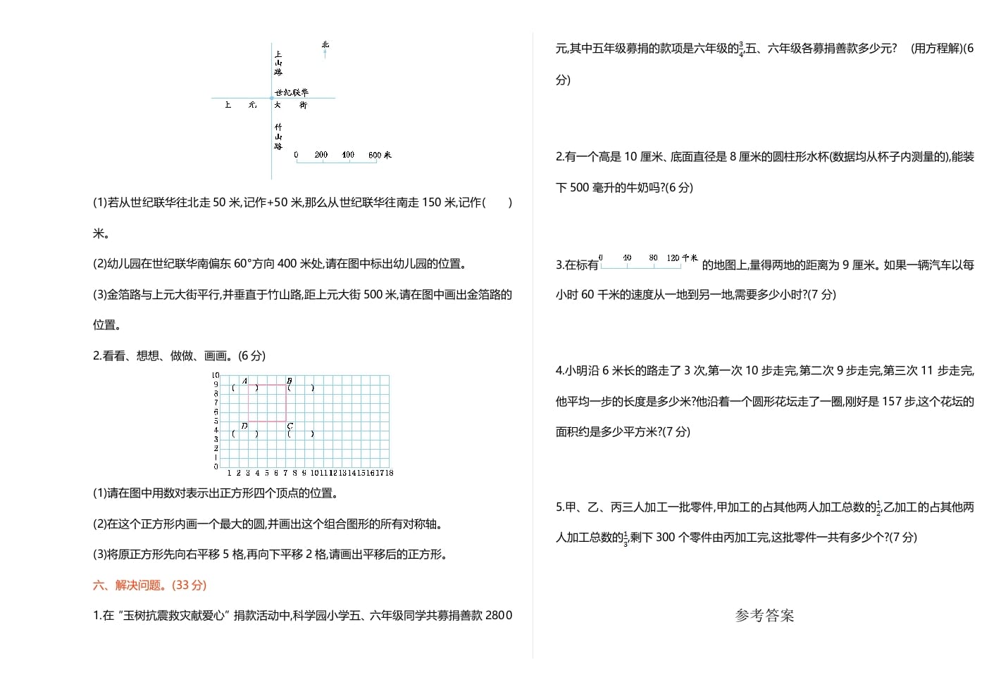 图片[3]-六年级数学下册期末检测卷（1）-学科资源库