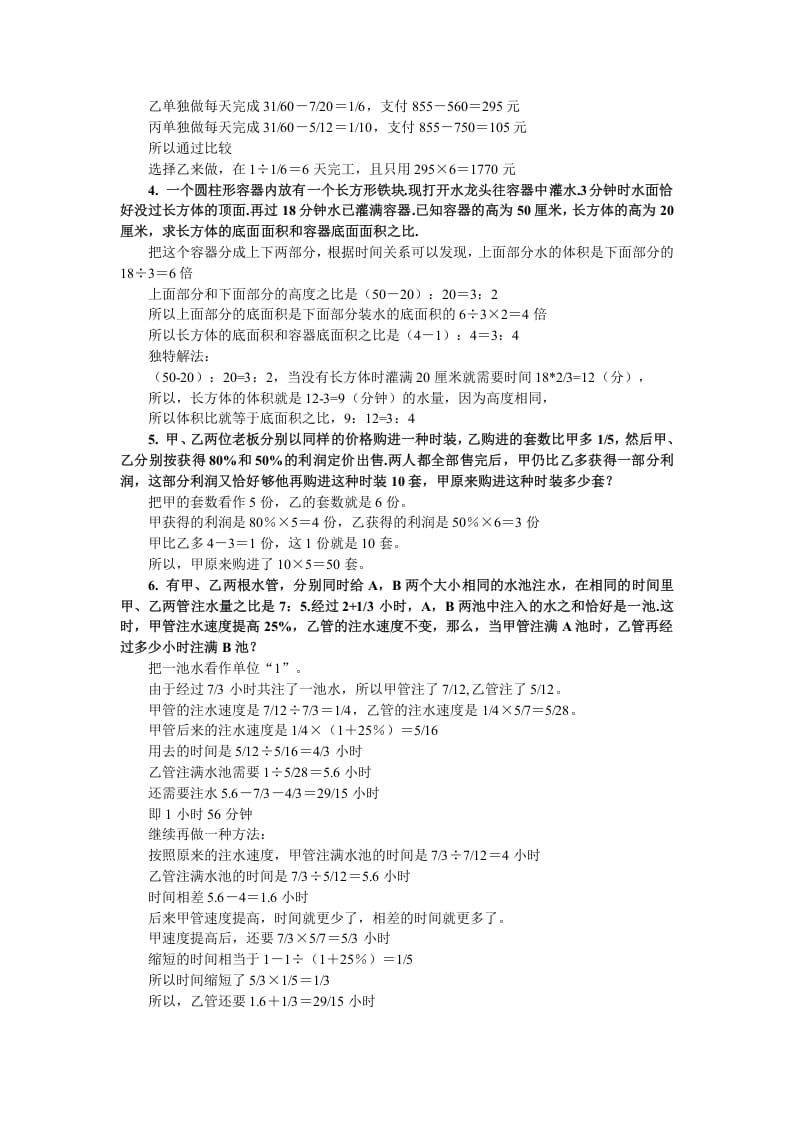 图片[2]-六年级数学下册小升初应用题综合训练（一）苏教版-学科资源库