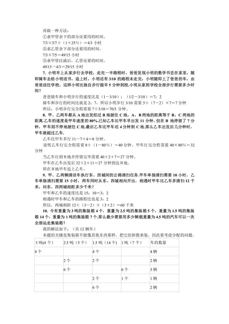 图片[3]-六年级数学下册小升初应用题综合训练（一）苏教版-学科资源库