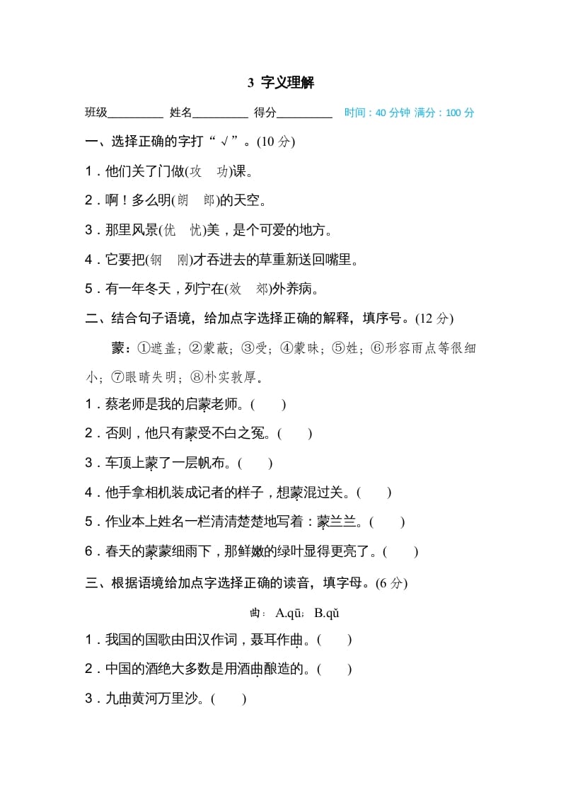 三年级语文上册3字义理解（部编版）-学科资源库