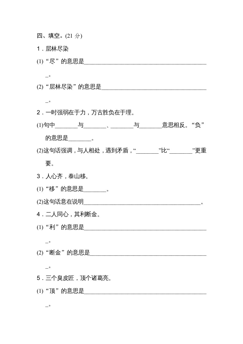 图片[2]-三年级语文上册3字义理解（部编版）-学科资源库