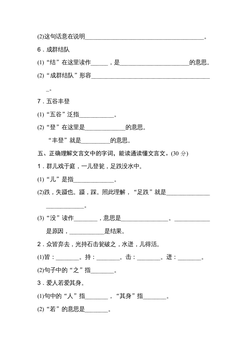 图片[3]-三年级语文上册3字义理解（部编版）-学科资源库