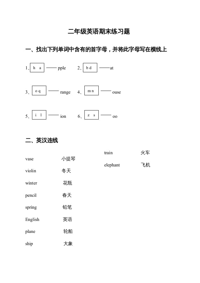 二年级英语上册期末练习题（人教版一起点）-学科资源库