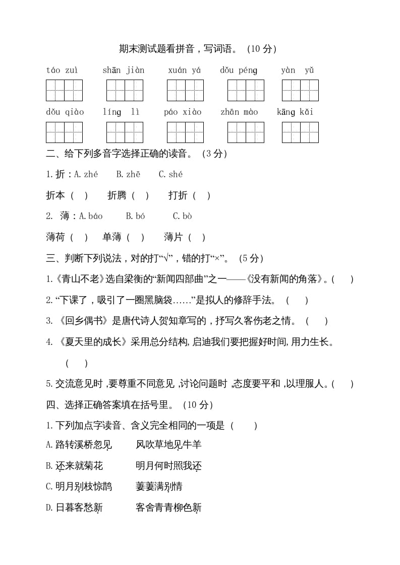 六年级语文上册（期末测试卷）(10)（部编版）-学科资源库