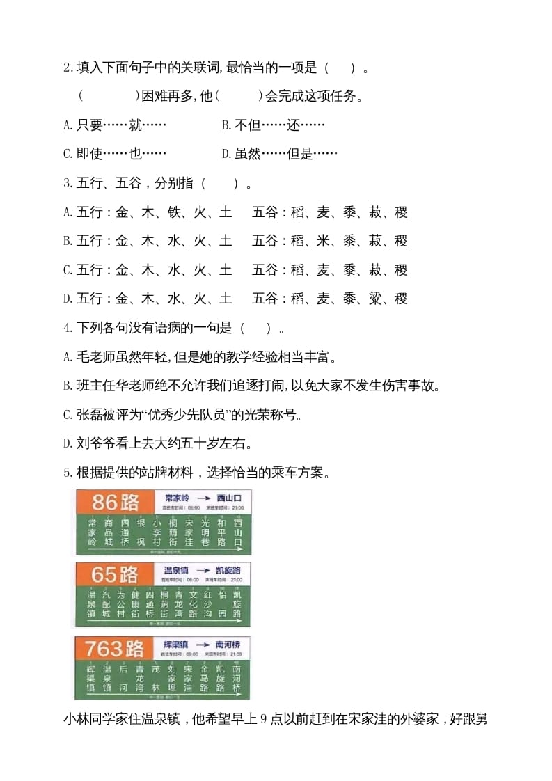 图片[2]-六年级语文上册（期末测试卷）(10)（部编版）-学科资源库
