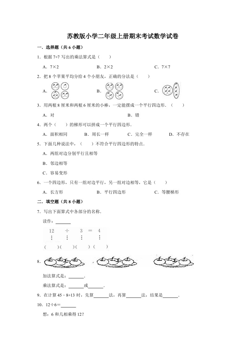 二年级数学上册期末考试试卷（3）（有答案）（苏教版）-学科资源库