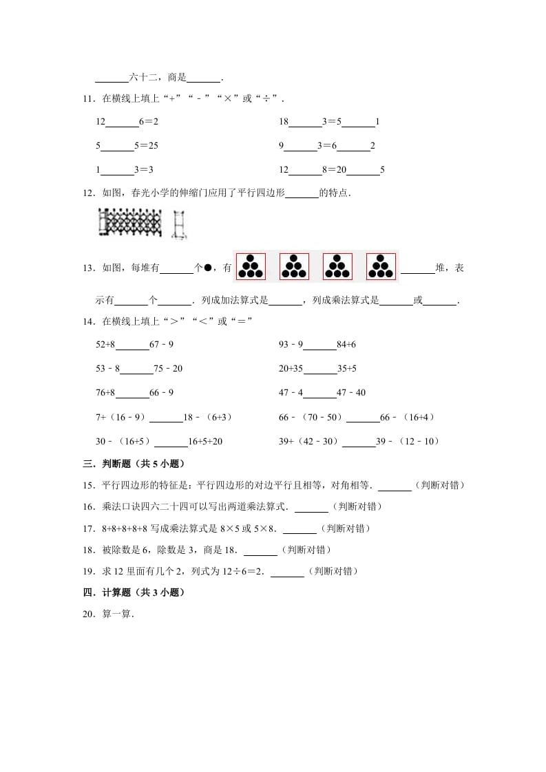 图片[2]-二年级数学上册期末考试试卷（3）（有答案）（苏教版）-学科资源库