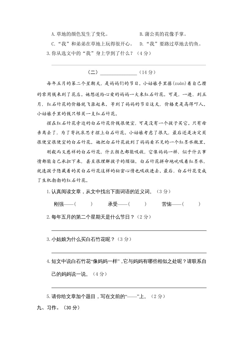 图片[3]-三年级语文上册期末练习(11)（部编版）-学科资源库