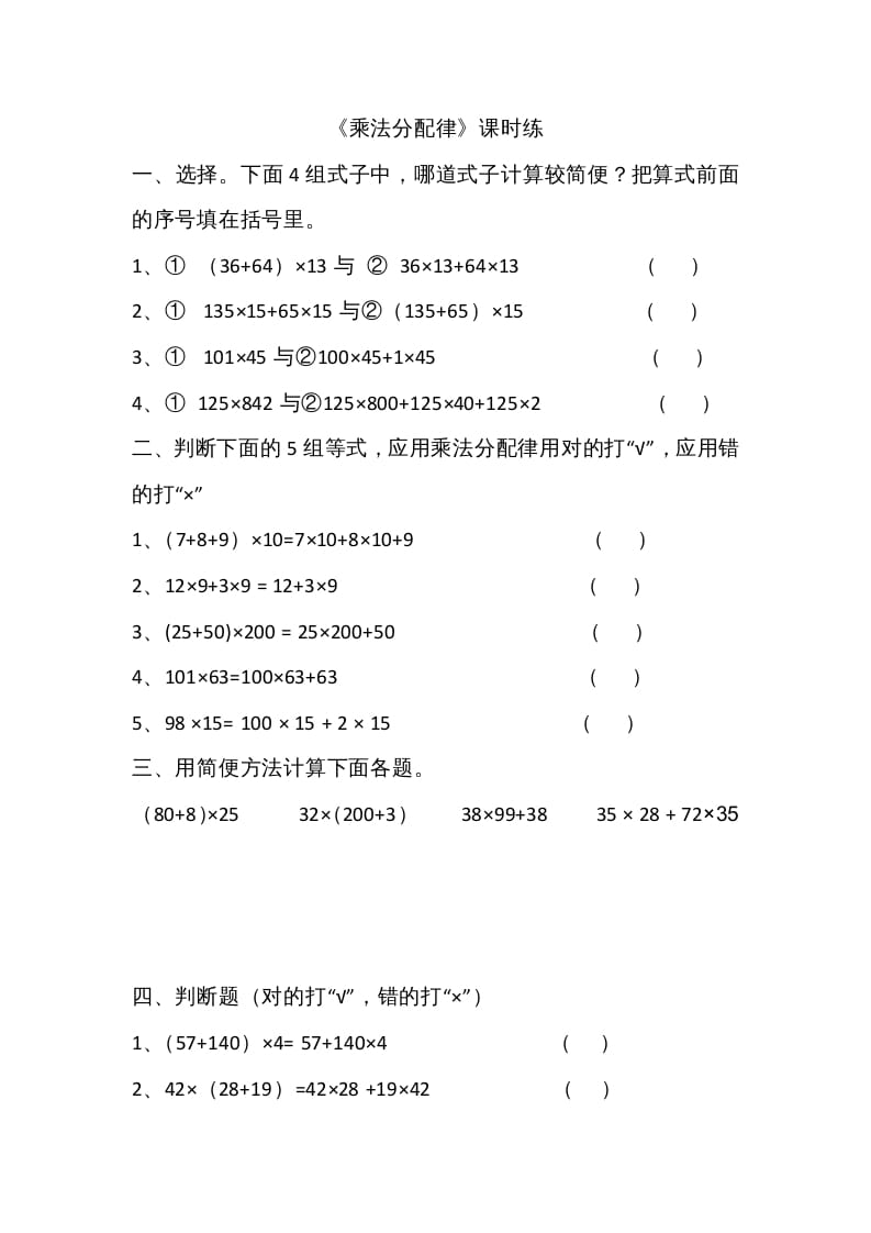 四年级数学上册4.5乘法分配律（北师大版）-学科资源库