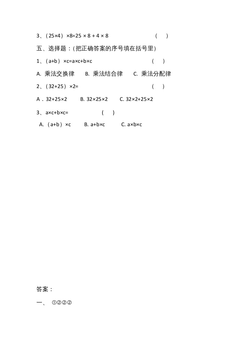图片[2]-四年级数学上册4.5乘法分配律（北师大版）-学科资源库