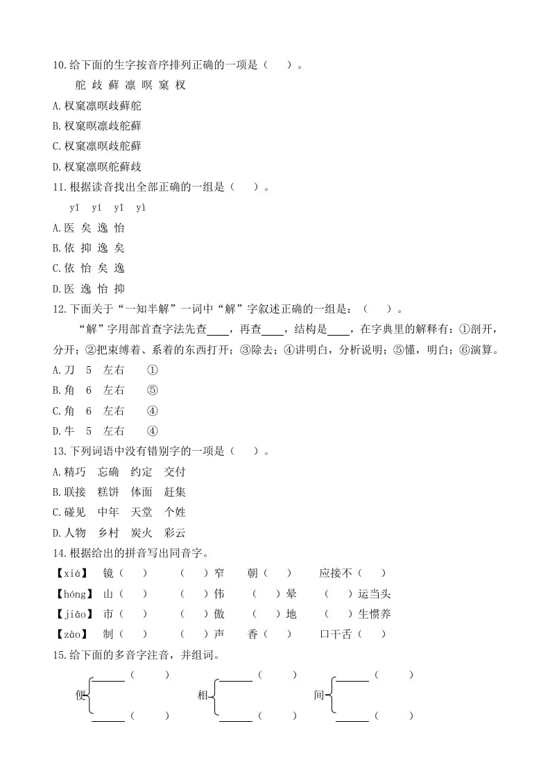 图片[2]-五年级语文上册生字专项（部编版）-学科资源库