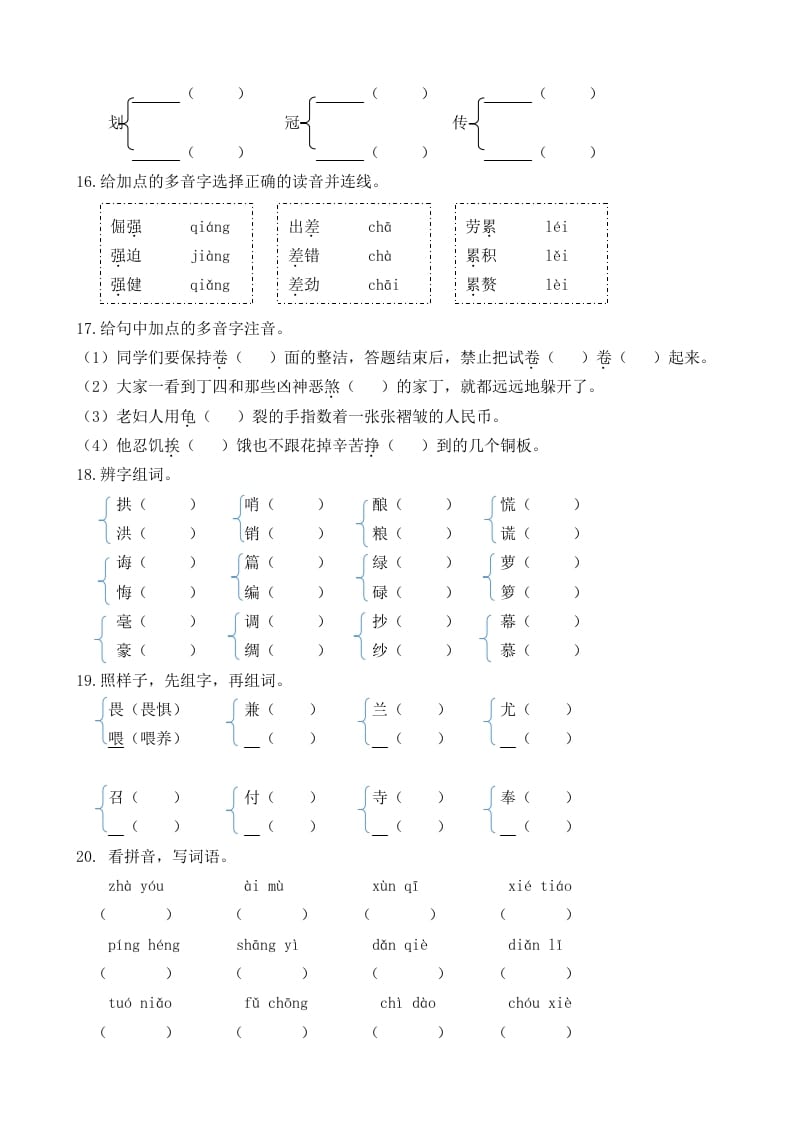 图片[3]-五年级语文上册生字专项（部编版）-学科资源库