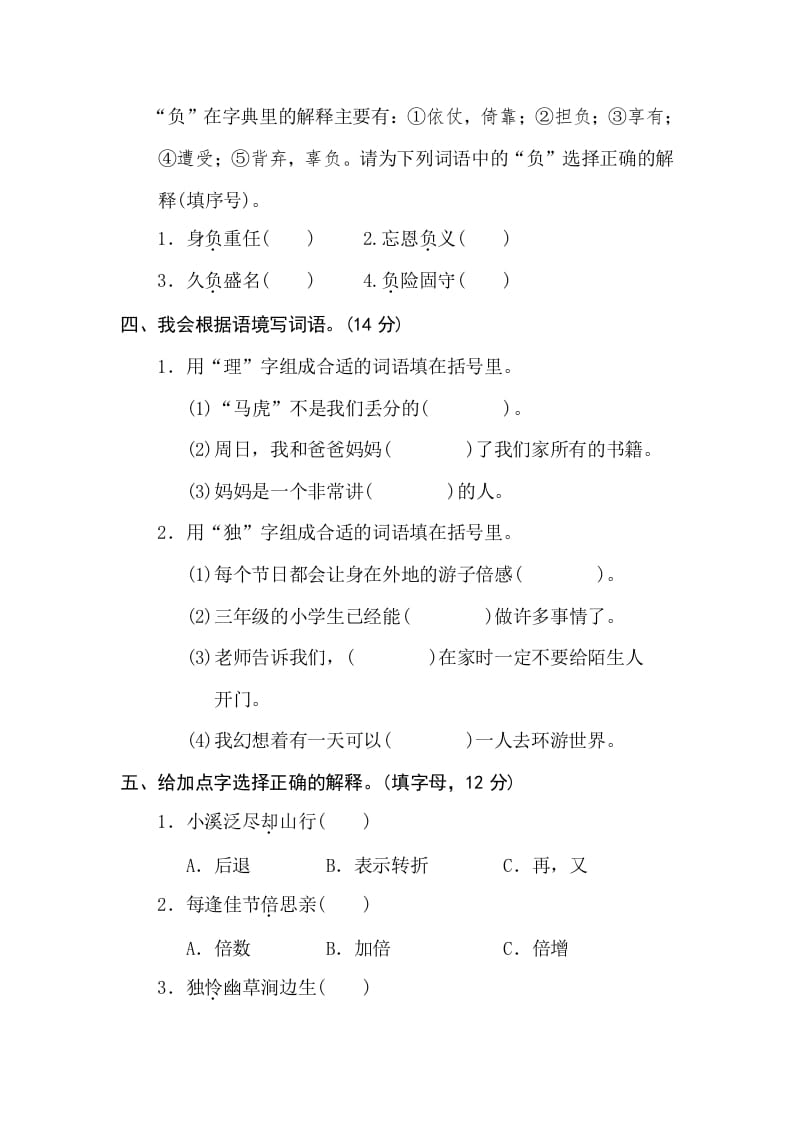 图片[2]-三年级语文下册3字义理解-学科资源库