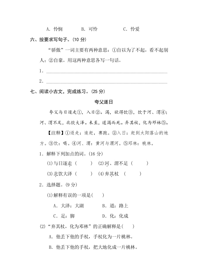图片[3]-三年级语文下册3字义理解-学科资源库