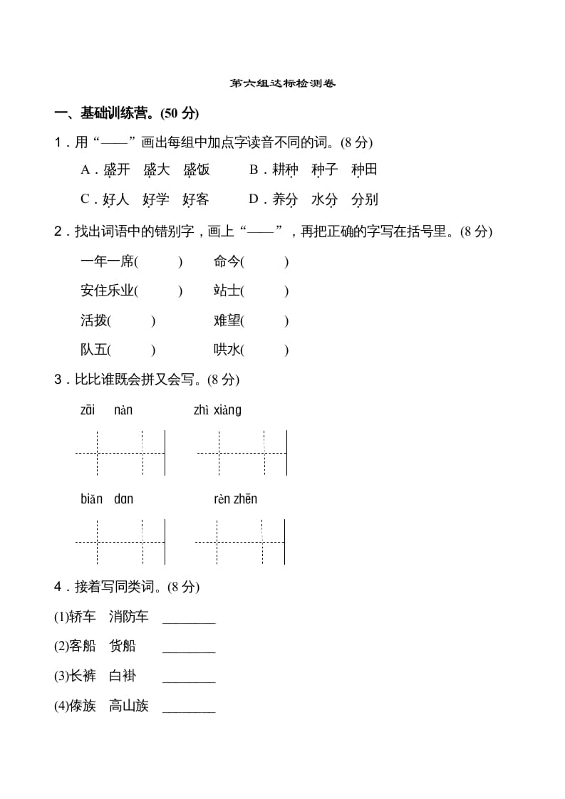 二年级语文上册第6单元（部编）-学科资源库