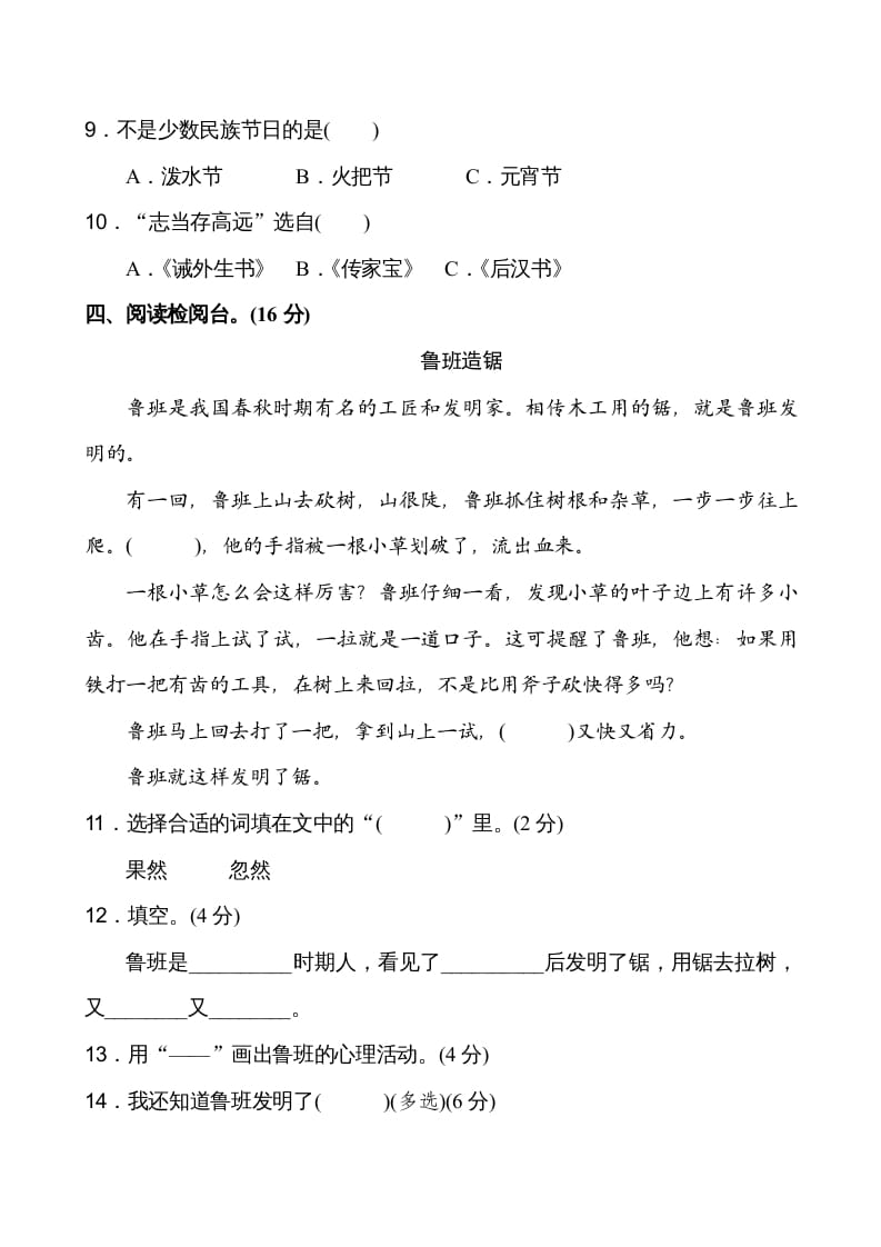 图片[3]-二年级语文上册第6单元（部编）-学科资源库