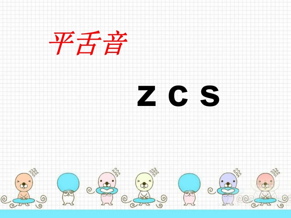 图片[2]-一年级语文上册8.zhchshr课件2（部编版）-学科资源库