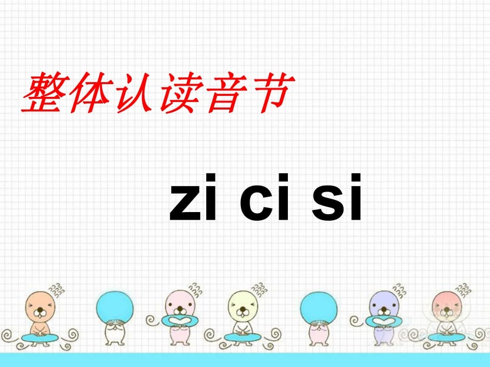 图片[3]-一年级语文上册8.zhchshr课件2（部编版）-学科资源库
