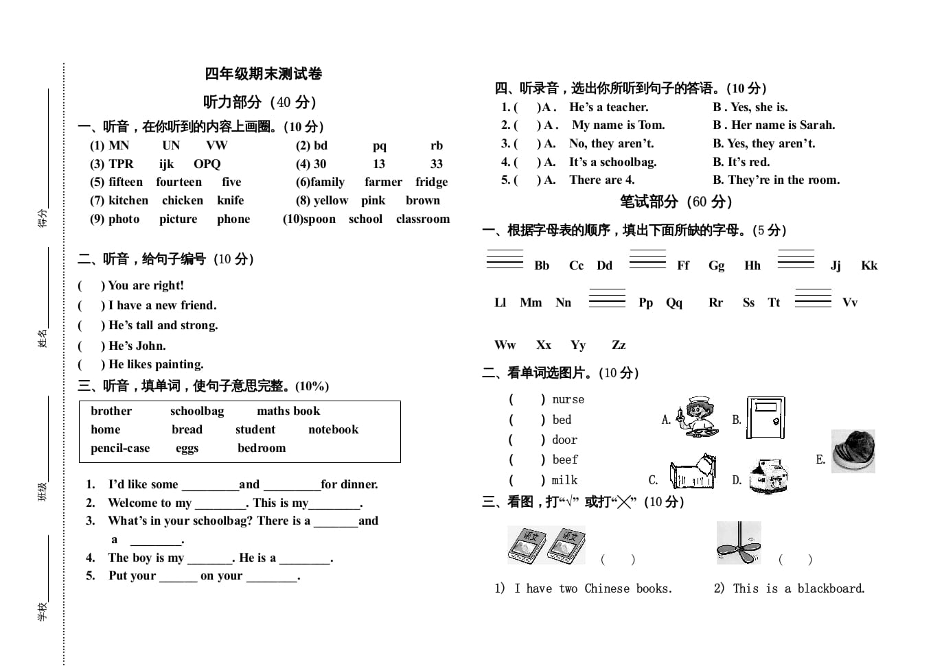四年级英语上册小学期末试卷（人教PEP）-学科资源库