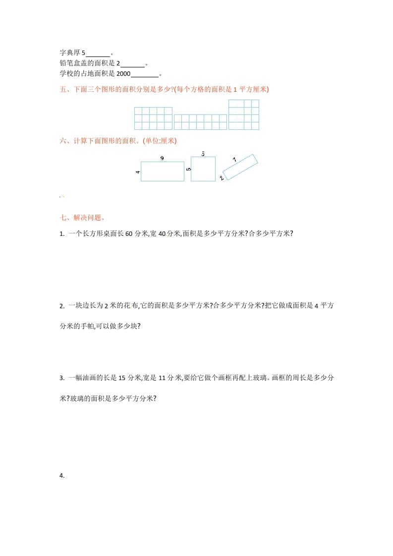 图片[2]-三年级数学下册单元测试-第六单元-苏教版-学科资源库