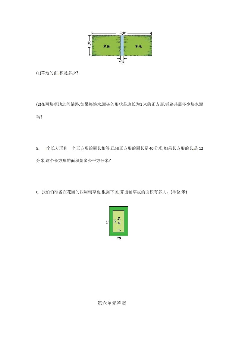 图片[3]-三年级数学下册单元测试-第六单元-苏教版-学科资源库