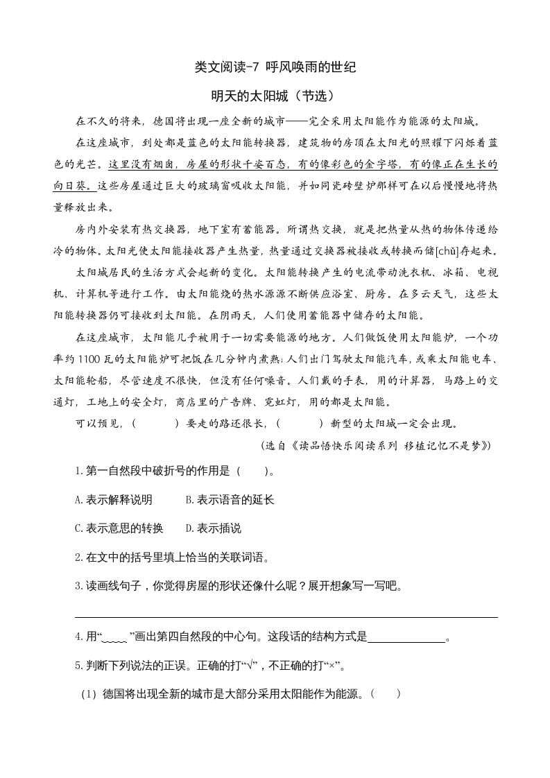 四年级语文上册类文阅读7呼风唤雨的世纪-学科资源库