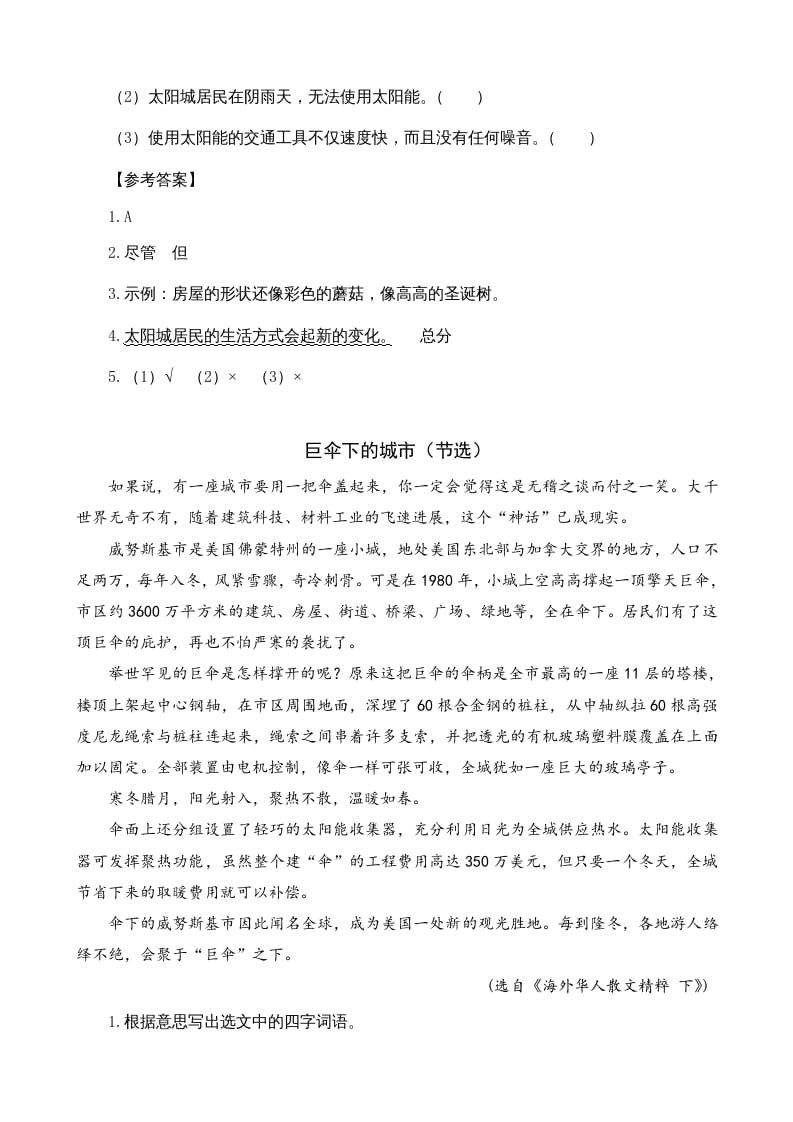 图片[2]-四年级语文上册类文阅读7呼风唤雨的世纪-学科资源库