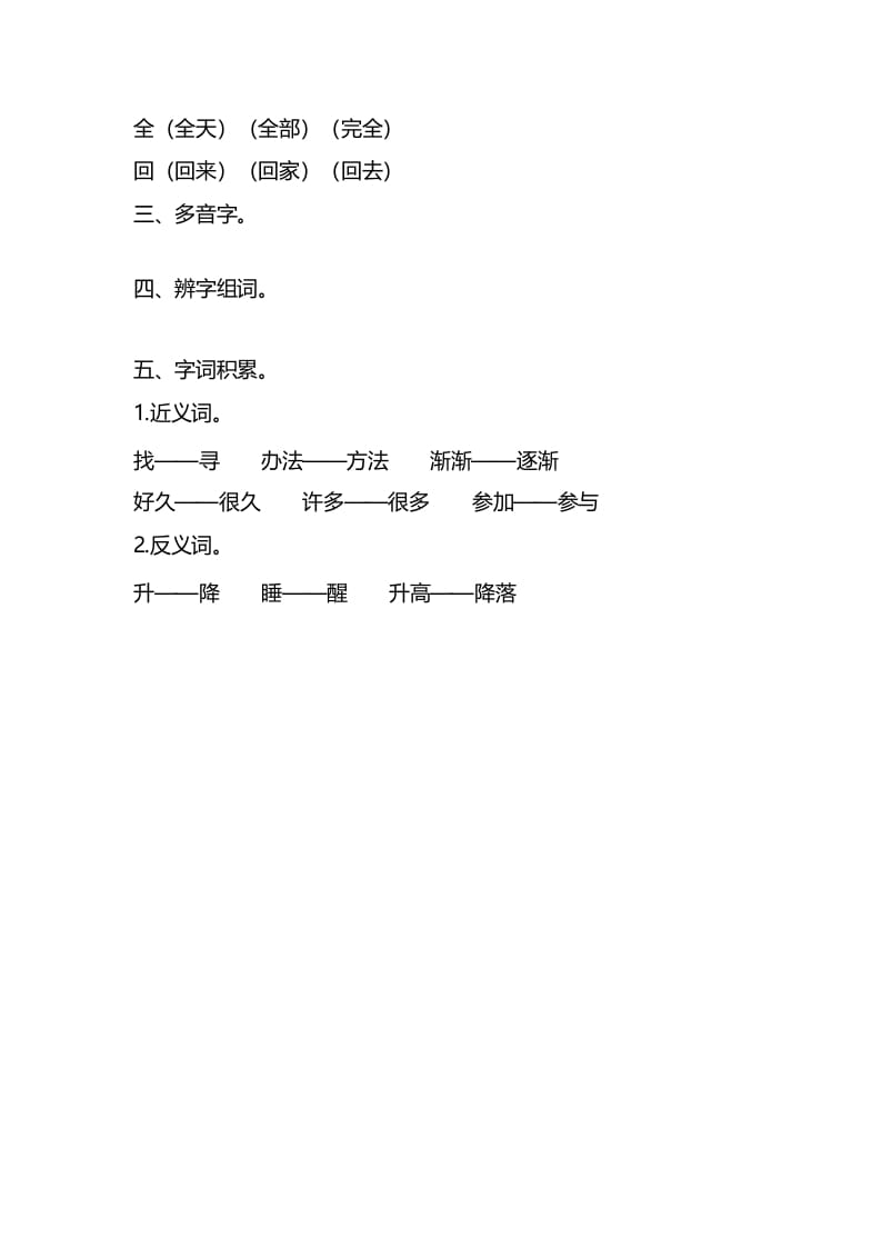 图片[3]-一年级语文上册第八单元知识要点汇总（部编版）-学科资源库