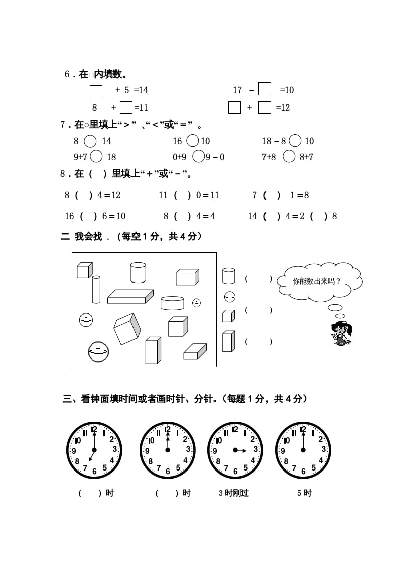 图片[2]-一年级数学上册期末测试卷11（人教版）-学科资源库