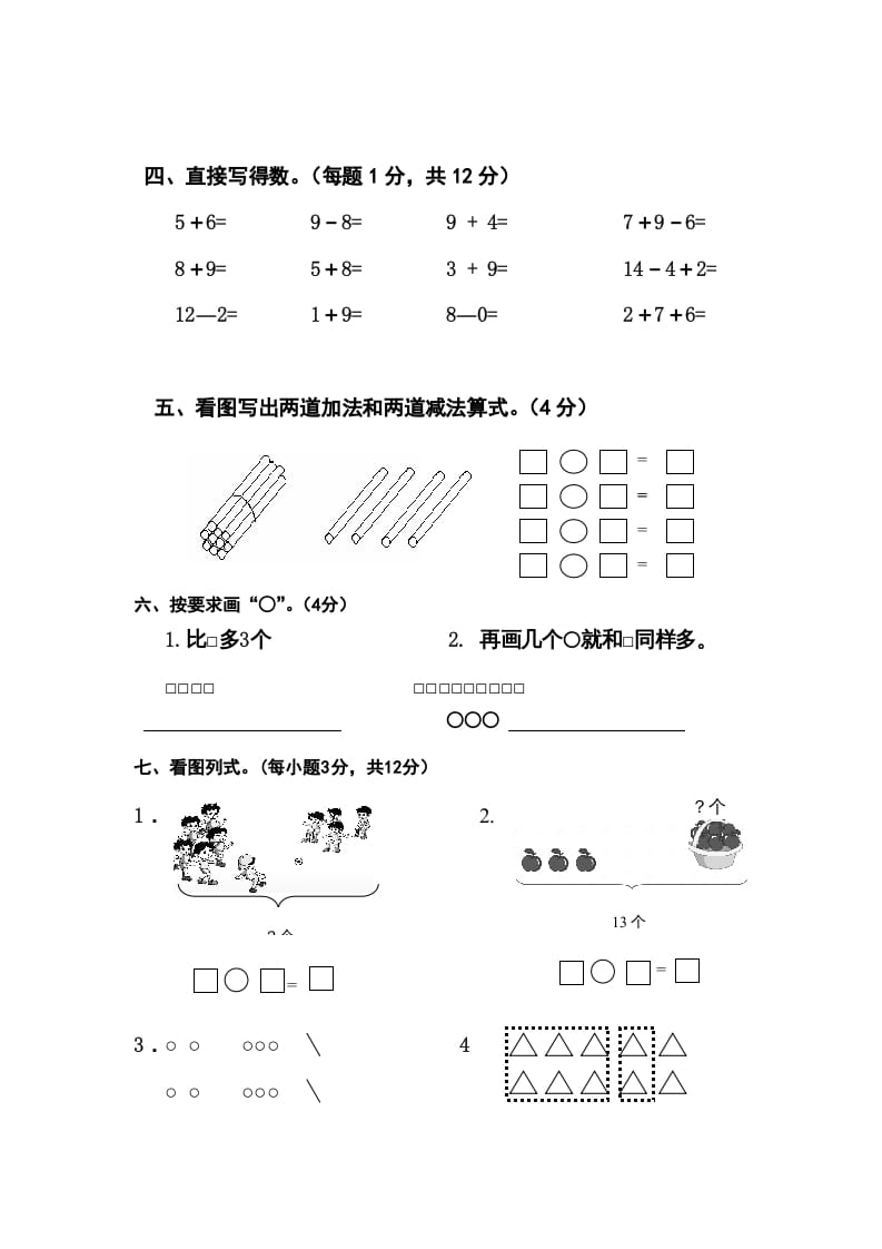 图片[3]-一年级数学上册期末测试卷11（人教版）-学科资源库