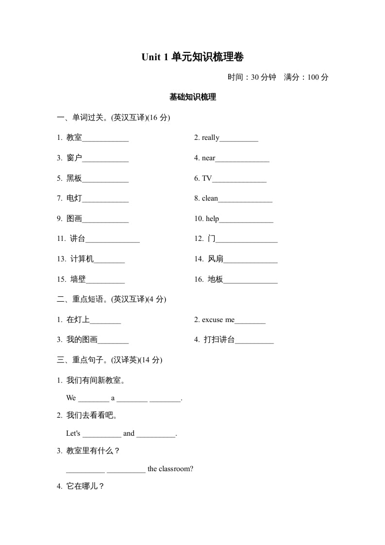 四年级英语上册Unit1单元知识梳理卷（人教PEP）-学科资源库