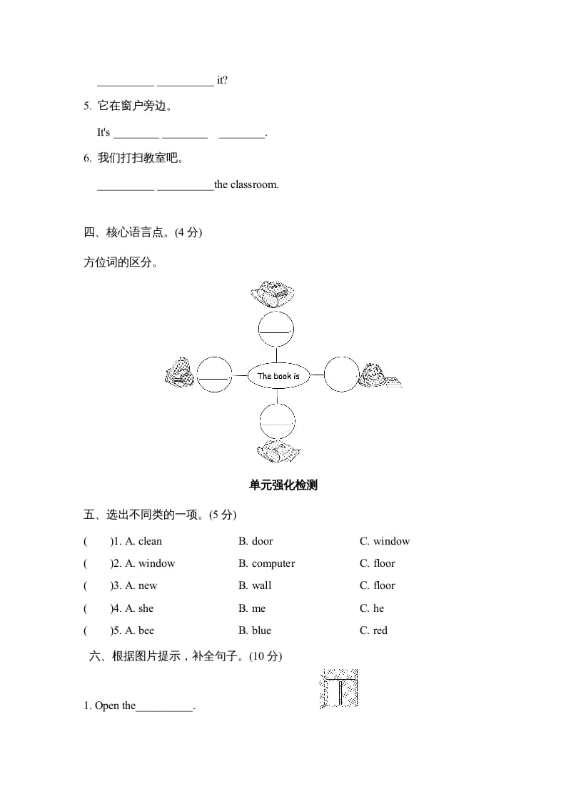 图片[2]-四年级英语上册Unit1单元知识梳理卷（人教PEP）-学科资源库