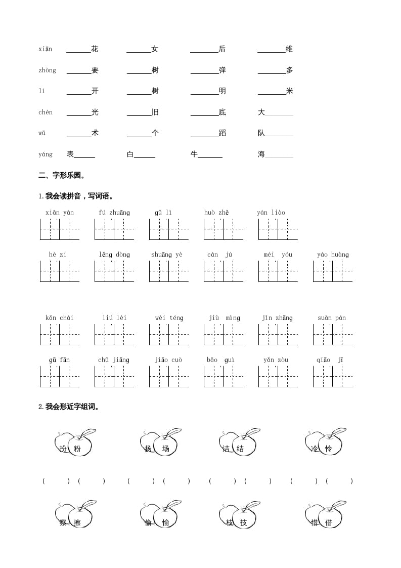 图片[2]-三年级语文上册1生字专项练习题（部编版）-学科资源库
